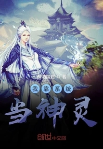 I Rely on the System to Be a God