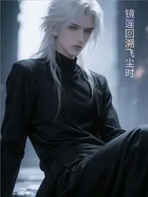 Mirror Lotus Looks Back to the Time of Flying Dust