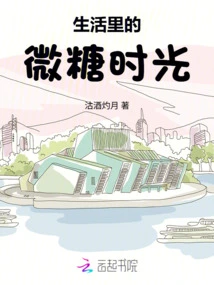 The Little Sugar Time in Life