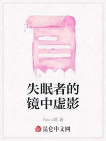 The Insomniac's Shadow in the Mirror