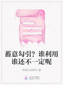 Deliberate Seduction? It's Not Certain Who Will Use Whom