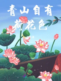 Green Hills Have Their Own Lotus Color