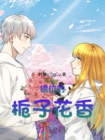 Misplaced Gardenia Fragrance