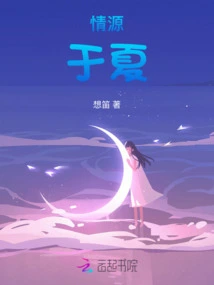 Love Comes from Summer