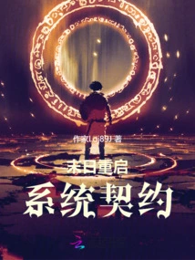 Doomsday Reboot: System Contract