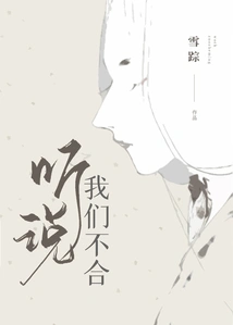 I Heard We Don't Get Along