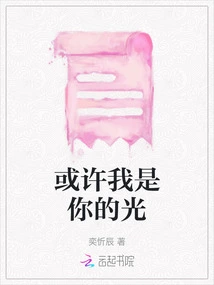 Maybe I Am Your Light