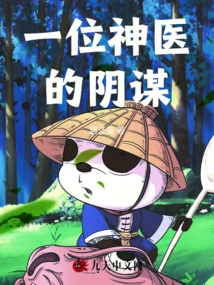 The Conspiracy of a Miracle Doctor