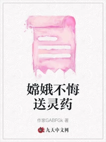 Chang'e Never Regrets Giving the Elixir