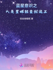 Blue Star Consciousness: I Am the Planetary Energy Transporter