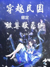 Traveling Through the Republic of China and Being Bound to the Respected System