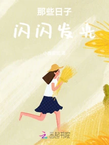 Those Days Were Shining