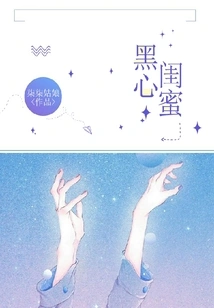 Black-hearted Bestie