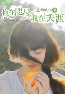 You Are Close at Hand, I Am at the End of the World