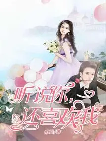 I Heard You Still Like Me