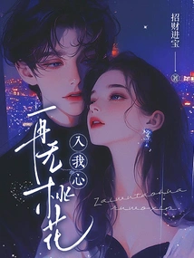 No More Peach Blossoms Enter My Heart