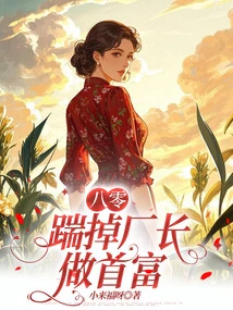 80: Kick Out the Factory Director and Become the Richest Man