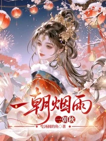 Once in Mist and Rain, Once in Autumn