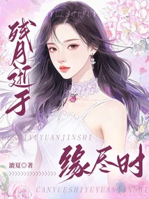 The Waning Moon Passes Away at the End of Fate