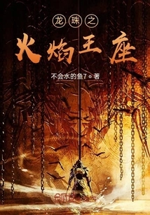 Dragon Ball Throne of Fire