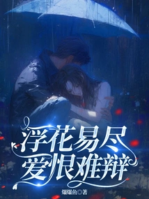 It's Easy to Lose All the Flowers, but It's Hard to Argue with Love and Hate