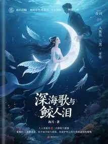 Deep Sea Song and Mermaid Tears