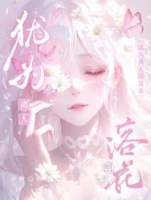 Just Like Falling Flowers for Someone Who is Leaving