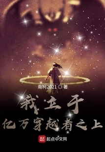 I Stand Above the Billions of Travelers