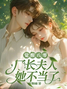 Awakening at 80, She is No Longer the Wife of the Factory Director