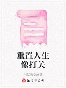 Resetting Life is Like Closing a Level