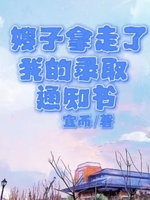 My Sister-in-law Took Away My Admission Notice