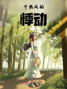 The Throbbing of Hot Dry Wind