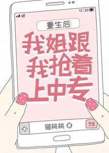 After Being Reborn, My Sister and I Competed to Go to Technical Secondary School