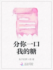 Give You a Bite of My Candy