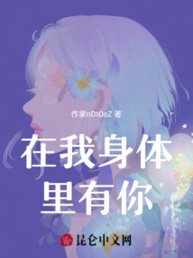 I Have You in My Body