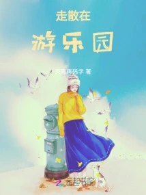 Lost in the Amusement Park