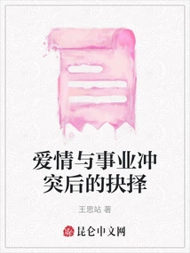 Choice after Conflict between Love and Career