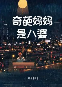 Weird Mother is the Eighth Mother-in-law