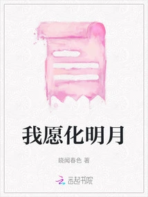 I Want to Turn into a Bright Moon