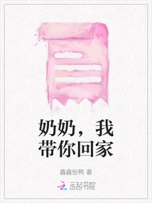 Grandma, I'll Take You Home