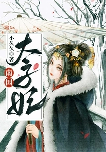 Princess of the Southern Kingdom