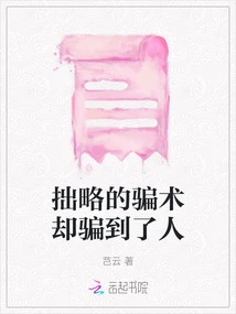 Clumsy Deception Has Deceived People