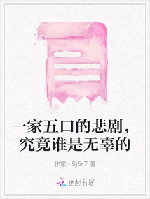 A Tragedy Involving a Family of Five, Who is Innocent?