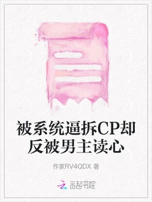 Forced by the System to Remove the Cp, the Male Protagonist Read His Mind Instead