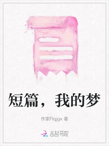 Short Story, My Dream