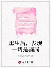 After Rebirth, I Found Out That Everything Was a Scam