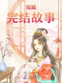 Short Completed Story