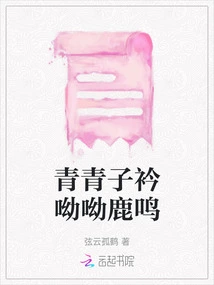 Qing Qing Zi Jin Yo Yo Lu Ming