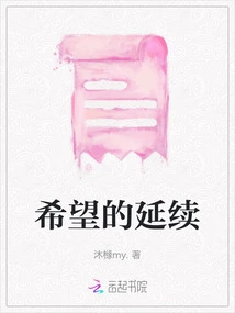 Continuation of Hope