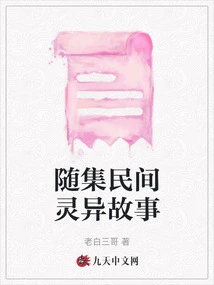 A Collection of Folk Supernatural Stories